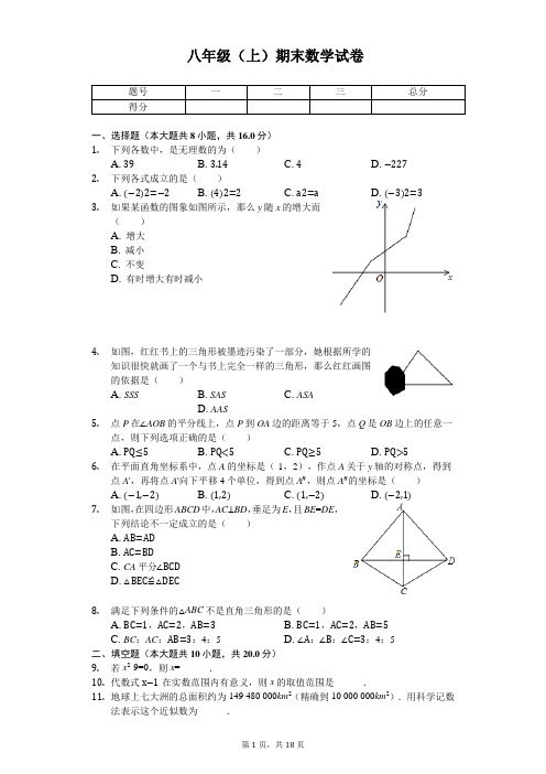 江苏省南京市联合体八年级(上)期末数学试卷