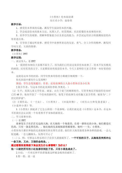 小黑鱼