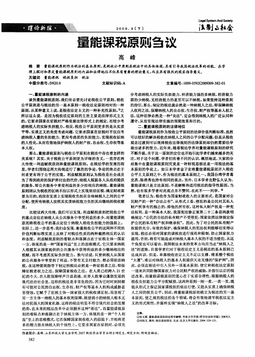 量能课税原则刍议