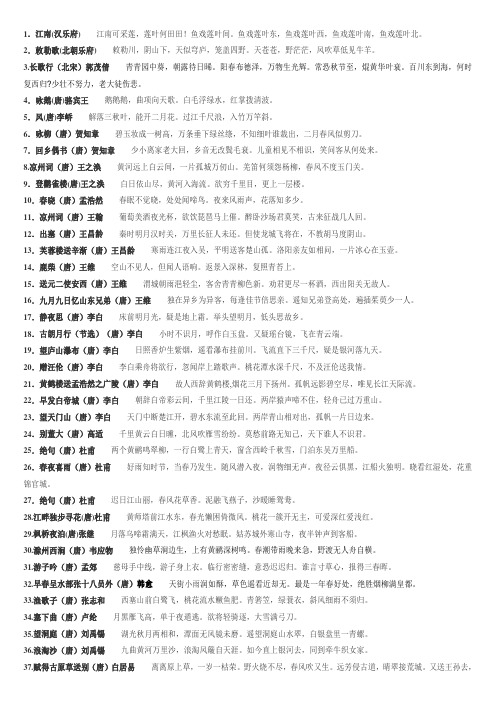 整理新课标小学生必背古诗75首(复印版)