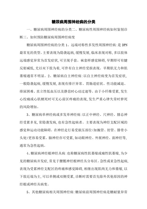 糖尿病周围神经病的分类