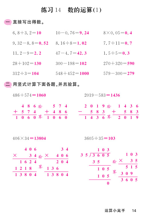 六年级下册数学试题-数的运算 练习题