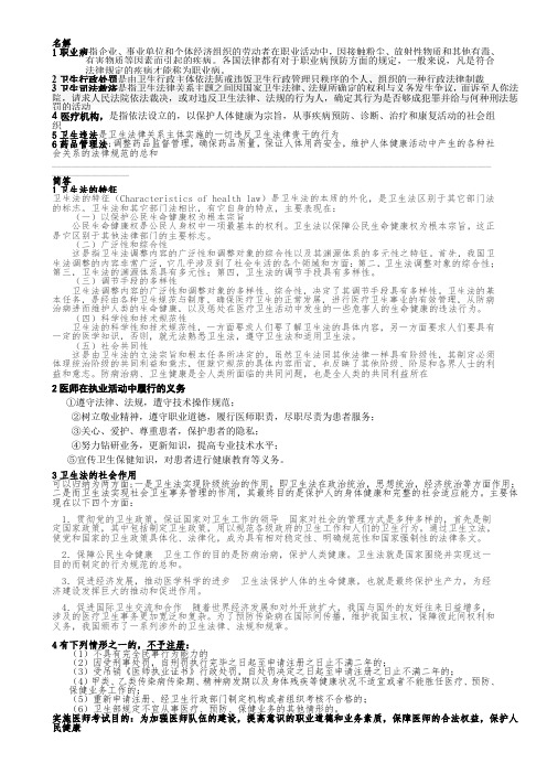 卫生法学重点