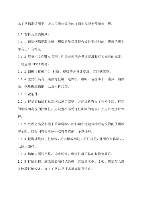 钢筋砼预制桩施工工艺