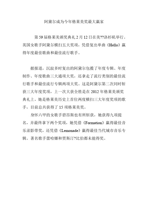 阿黛尔成为今年格莱美奖最大赢家