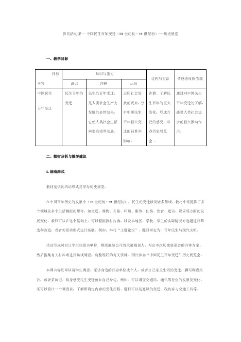 中国民生百年变迁(20世纪初～21世纪初)──历史展览