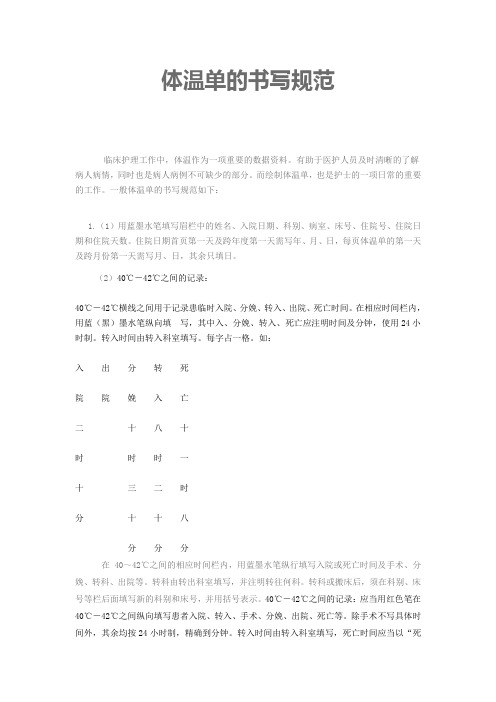 体温单的书写规范