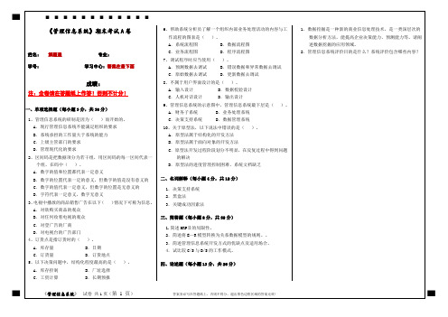 福建师范大学2021年8月课程考试《管理信息系统》作业考核试题