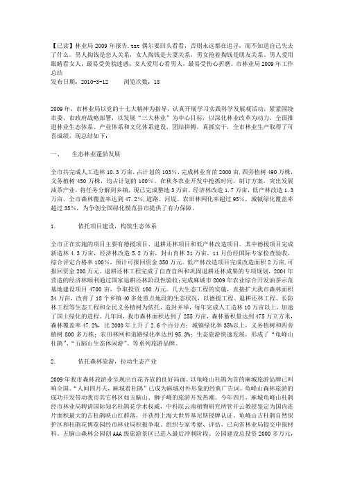 【已读】林业局2009年报告范文