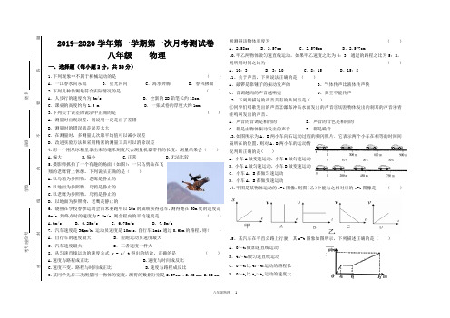 八年级物理上册第一次月考试卷(声现象)