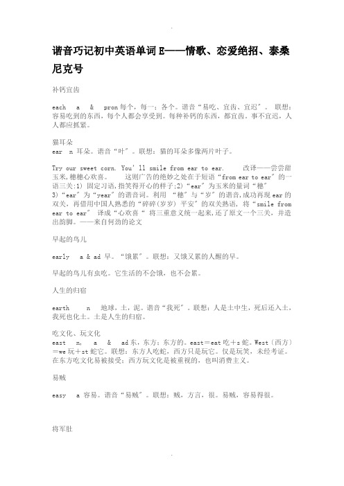 谐音巧记初中英语单词EMicrosoft-Word-文档