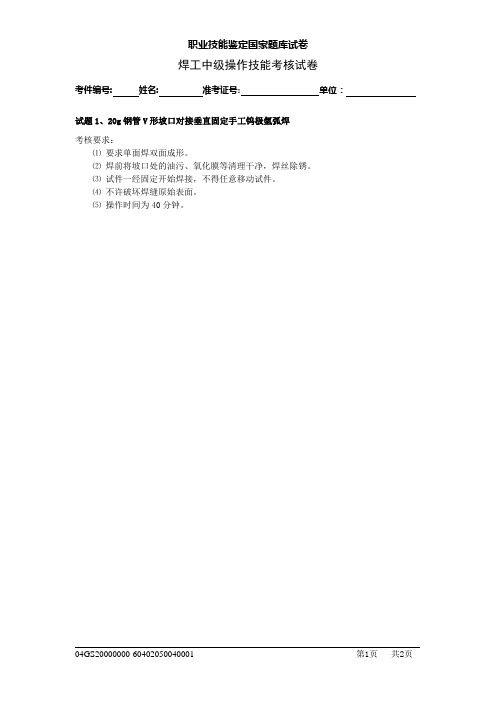 焊工中级操作-试卷