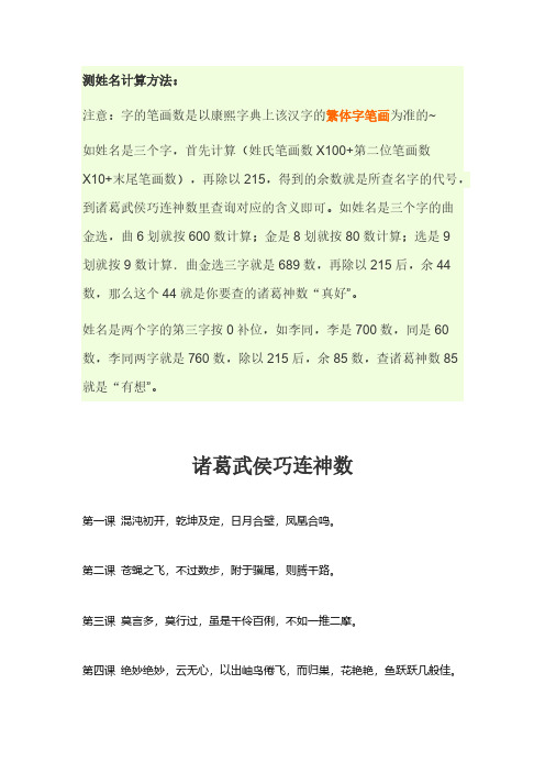 诸葛亮巧连神数