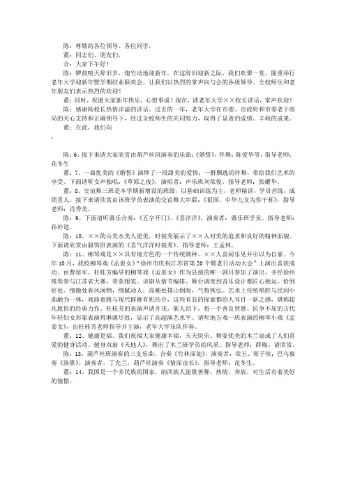 老年大学迎新年暨学期结业联欢会文艺演出主持词