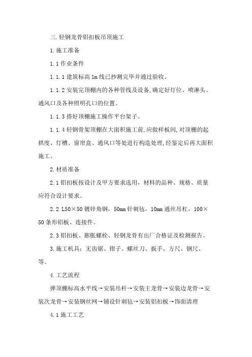 轻钢龙骨铝扣板吊顶施工