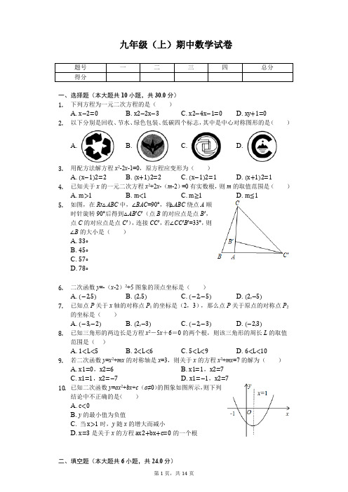 广东省汕头市潮南区 九年级(上)期中数学试卷 