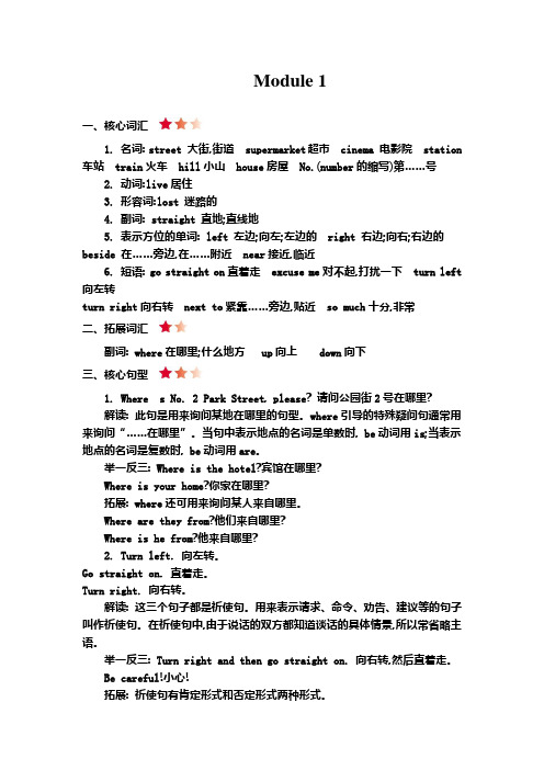 外研社(三年级起点)四年级上册期末复习知识清单