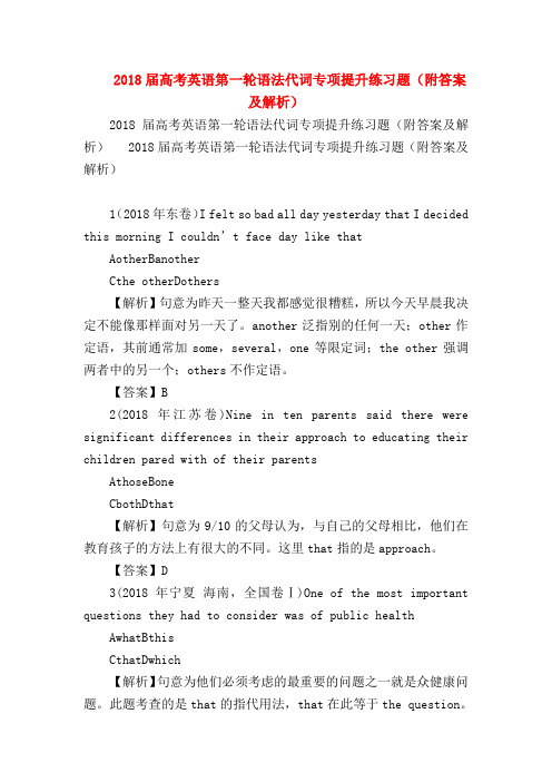 【高三英语试题精选】2018届高考英语第一轮语法代词专项提升练习题(附答案及解析)