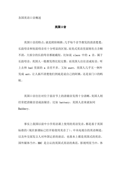 各国英语口音特点