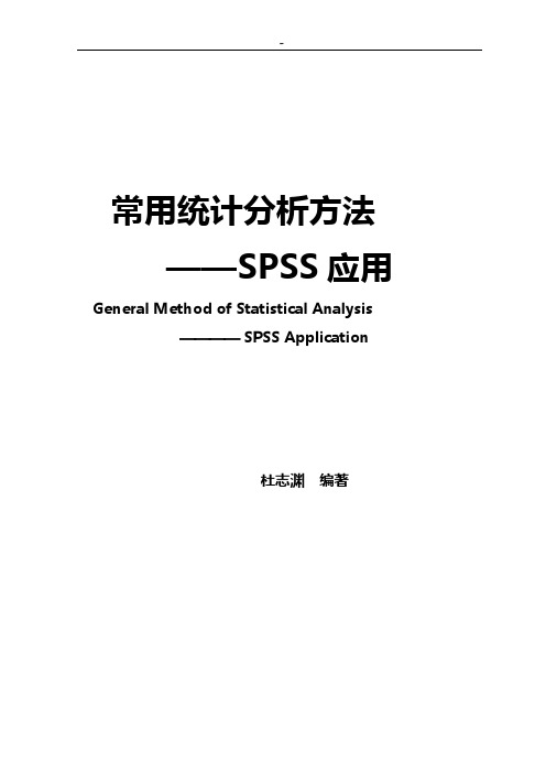 数据的整编和分析