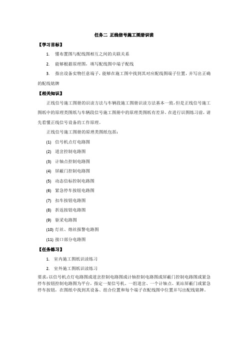 正线信号施工图册认识文档