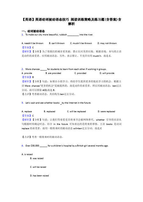 【英语】英语动词被动语态技巧 阅读训练策略及练习题(含答案)含解析