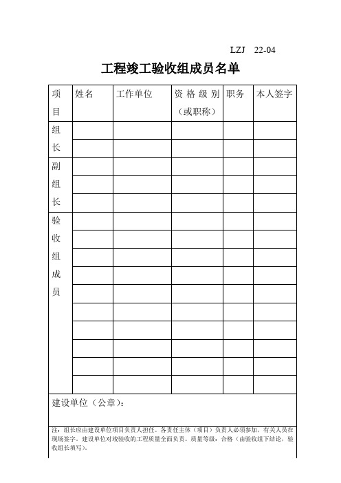工程竣工验收组成员名单