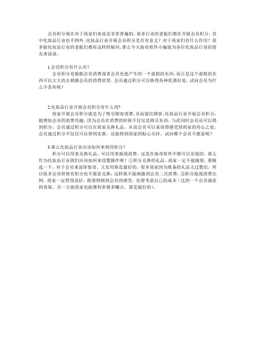 化妆品行业开展会员营销意义？有何作用？