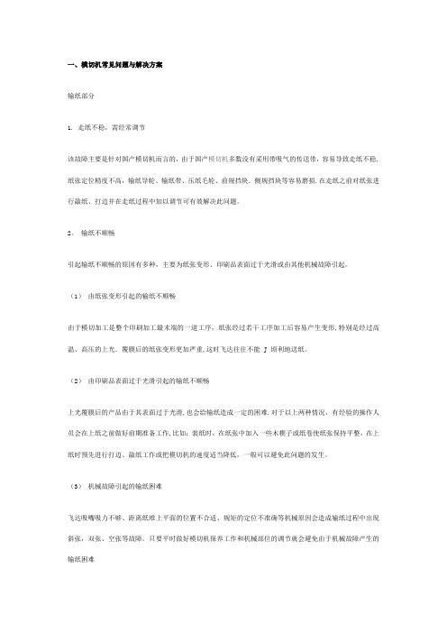 模切问题点【范本模板】