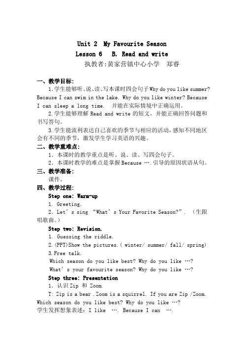 Unit 2  My Favourite season第六课时教学设计