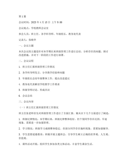班级导师会议记录(2篇)