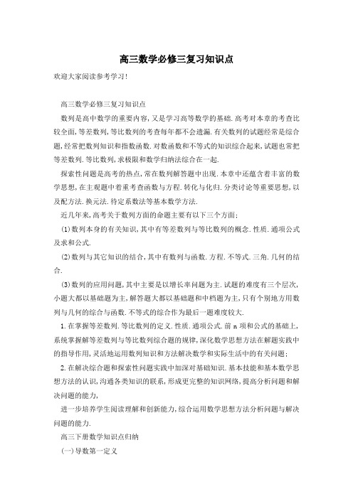 高三数学必修三复习知识点