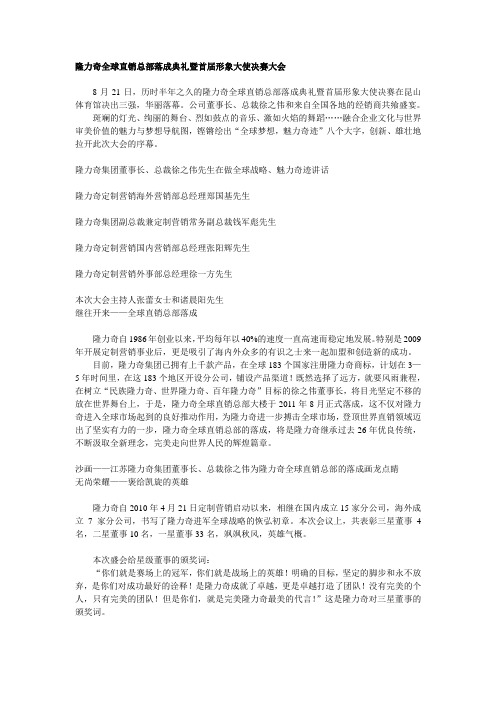 隆力奇全球形象大使大会现场