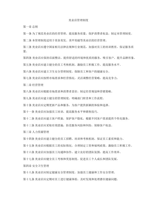 美业店管理制度
