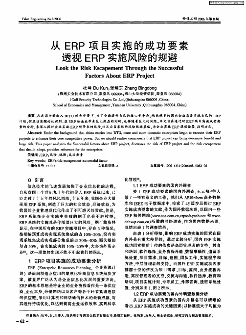 从ERP项目实施的成功要素透视ERP实施风险的规避