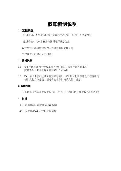 结算编制说明