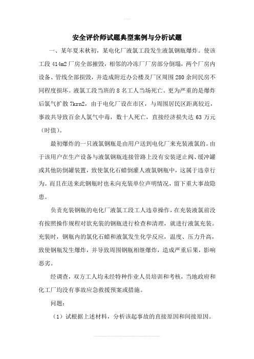 安全评价师练习题三级