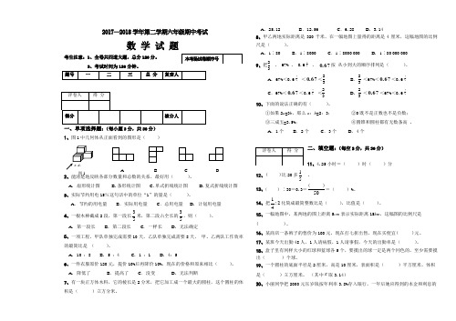 六年级下册数学期中测试-第二学期∣人教新课标