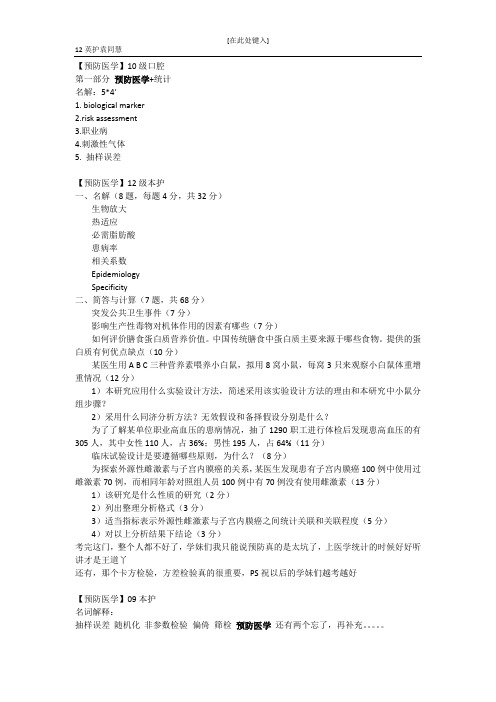 预防题库