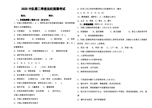 法纪规章考试