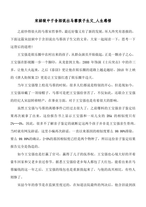 宋喆狱中于含泪说出马蓉孩子生父_人生感悟