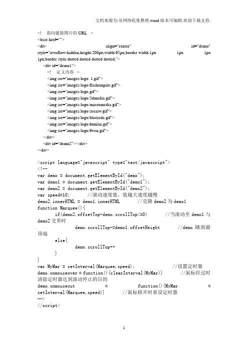 javascript图片滚动的代码