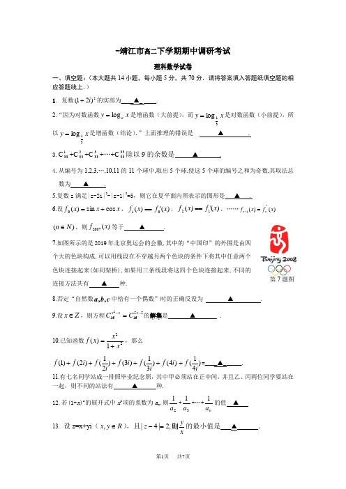 高二数学理科数学下学期期中调研考试试卷