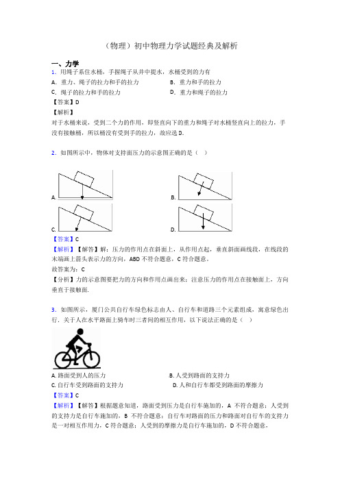 (物理)初中物理力学试题经典及解析