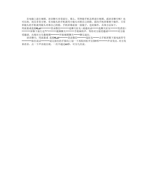 在微信视频、语音聊天的操作方法