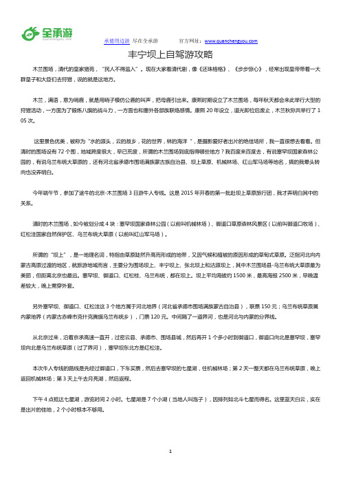 丰宁坝上自驾游攻略