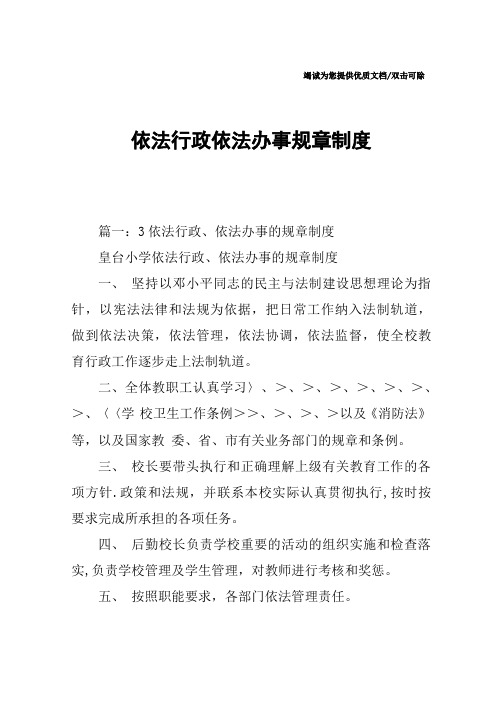 依法行政依法办事规章制度