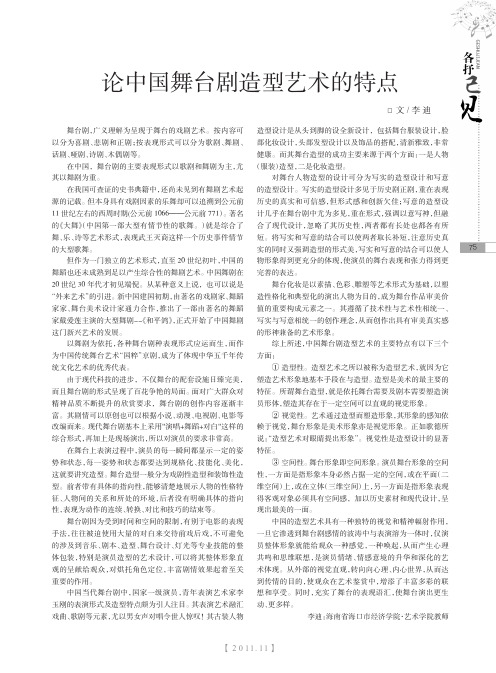 论中国舞台剧造型艺术的特点 (1)
