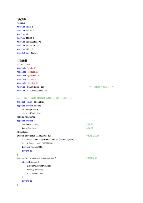 回文字符的判断(栈与队列)代码
