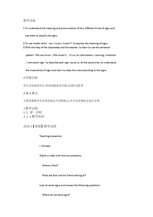 牛津上海英语七上《Unit 7 Signs around us》优质课教案